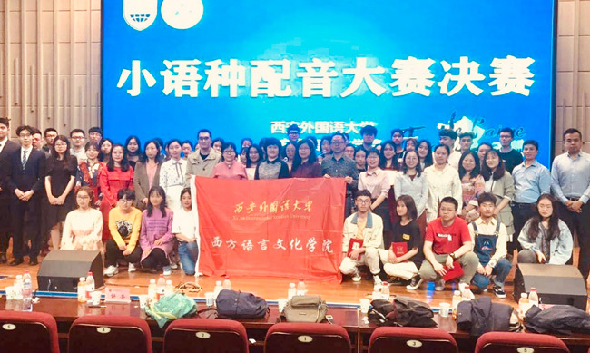 bw必威官网学生参加西安外国语大学小语种配音大赛并获佳绩